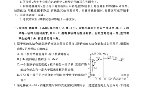 物理试题(1)_2023年10月_0210月合集_2024届安徽省皖东智校协作联盟高三上学期10月联考_安徽省皖东智校协作联盟2024届高三上学期10月联考物理