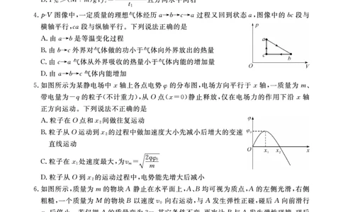物理试题(1)_2023年10月_0210月合集_2024届安徽省皖东智校协作联盟高三上学期10月联考_安徽省皖东智校协作联盟2024届高三上学期10月联考物理