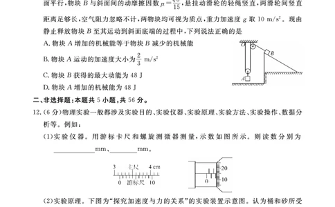 物理试题(1)_2023年10月_0210月合集_2024届安徽省皖东智校协作联盟高三上学期10月联考_安徽省皖东智校协作联盟2024届高三上学期10月联考物理