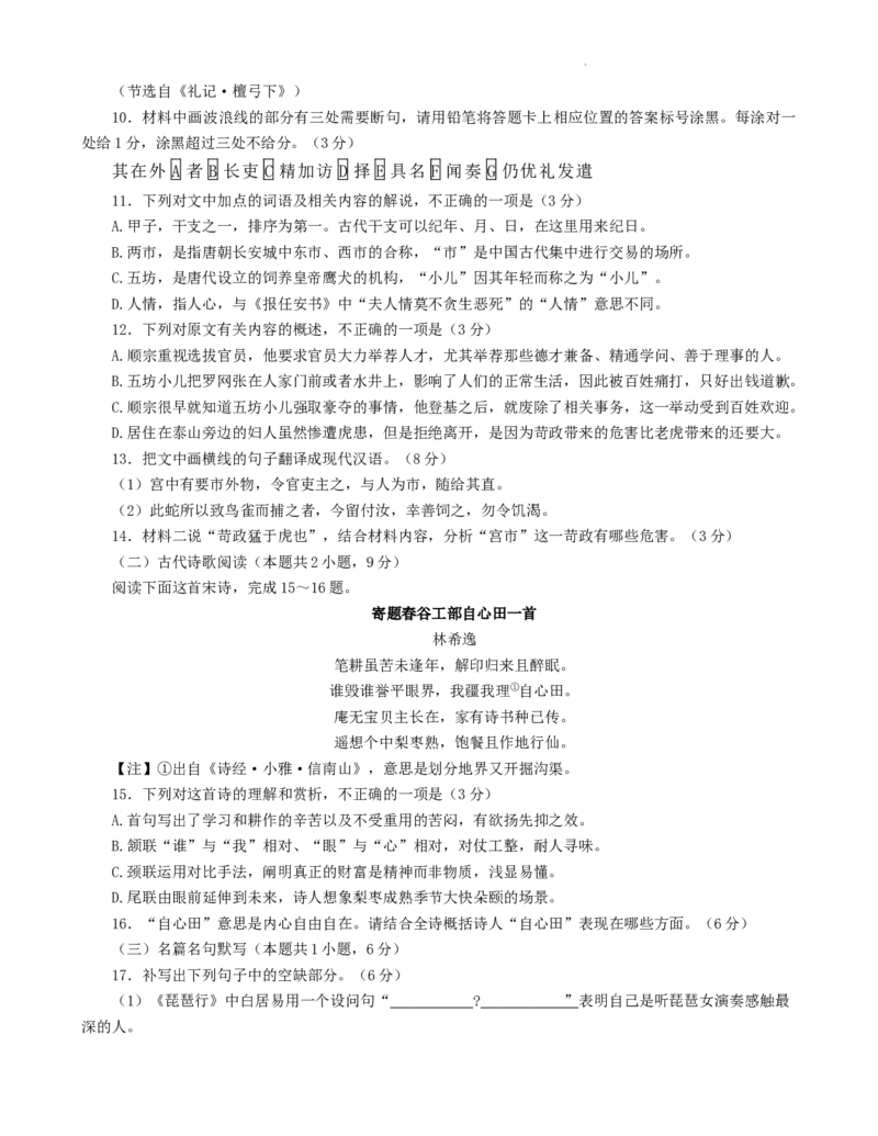 河南湘豫名校联考2024届高三上学期一轮诊断语文(1)_2023年9月_029月合集_2024届湘豫名校联考高三上学期一轮诊断