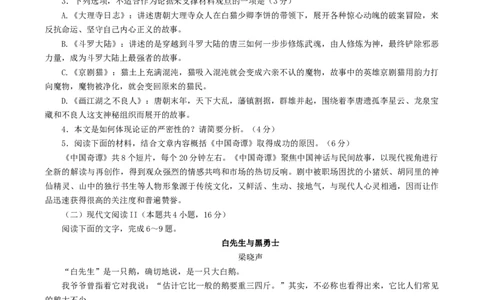 河南湘豫名校联考2024届高三上学期一轮诊断语文(1)_2023年9月_029月合集_2024届湘豫名校联考高三上学期一轮诊断
