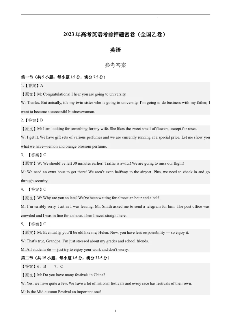 英语（全国乙卷）-学易金卷：2023年高考英语考前押题密卷（参考答案）_2023高考押题卷_学易金卷-2023学科网押题卷（各科各版本）_2023学科网押题卷-学易金卷-英语