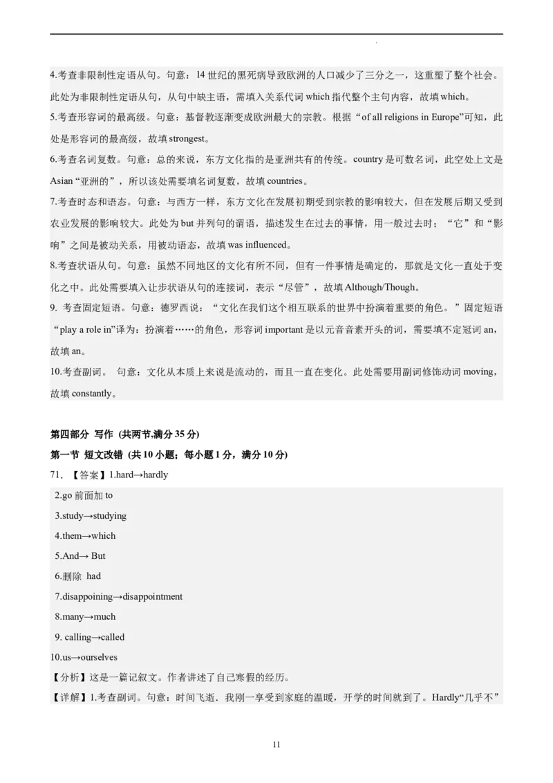 英语（全国乙卷）-学易金卷：2023年高考英语考前押题密卷（参考答案）_2023高考押题卷_学易金卷-2023学科网押题卷（各科各版本）_2023学科网押题卷-学易金卷-英语