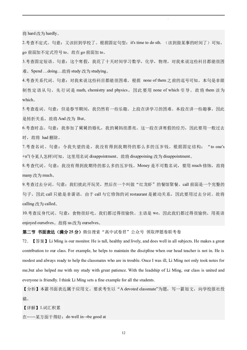 英语（全国乙卷）-学易金卷：2023年高考英语考前押题密卷（参考答案）_2023高考押题卷_学易金卷-2023学科网押题卷（各科各版本）_2023学科网押题卷-学易金卷-英语