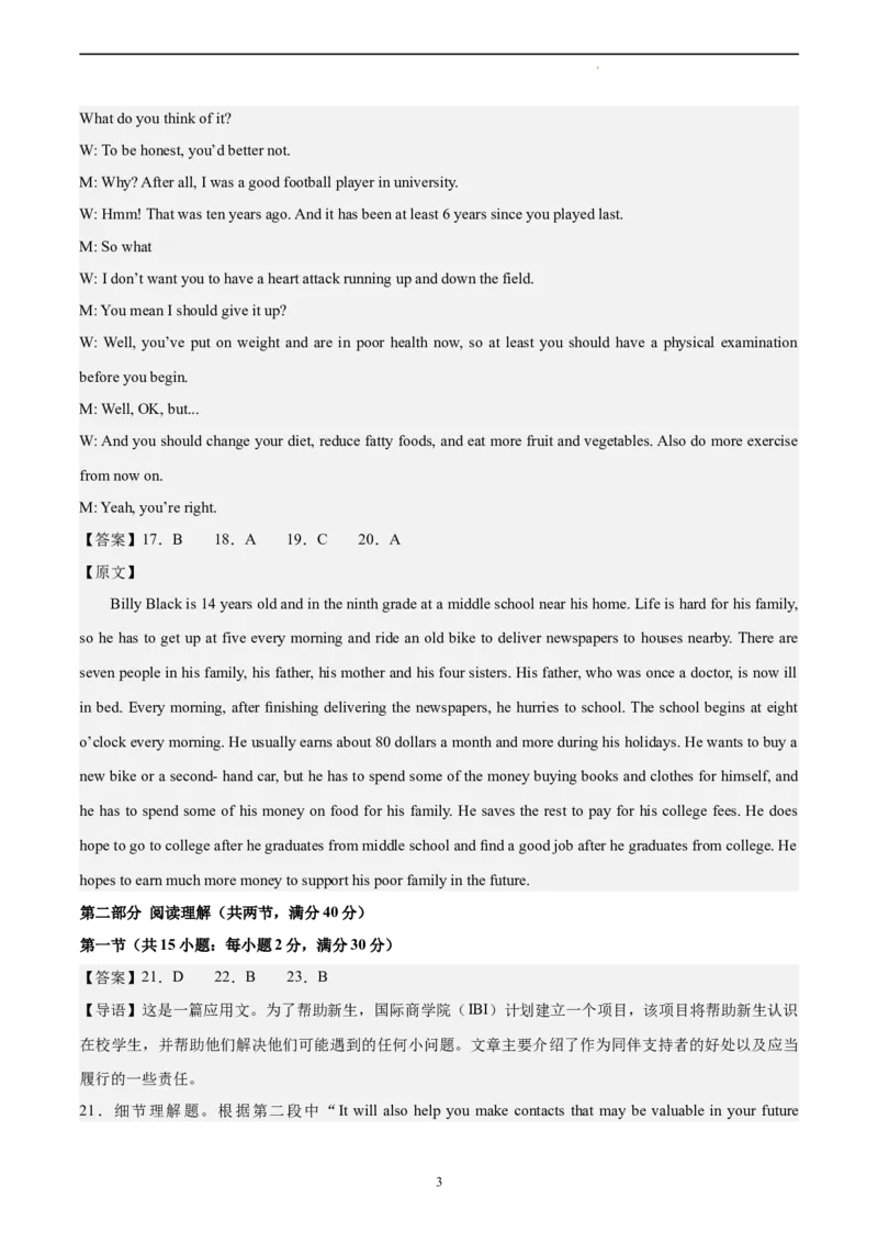 英语（全国乙卷）-学易金卷：2023年高考英语考前押题密卷（参考答案）_2023高考押题卷_学易金卷-2023学科网押题卷（各科各版本）_2023学科网押题卷-学易金卷-英语