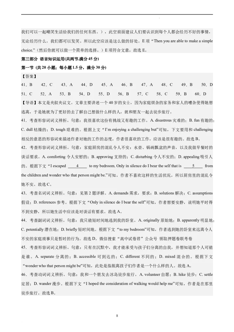 英语（全国乙卷）-学易金卷：2023年高考英语考前押题密卷（参考答案）_2023高考押题卷_学易金卷-2023学科网押题卷（各科各版本）_2023学科网押题卷-学易金卷-英语