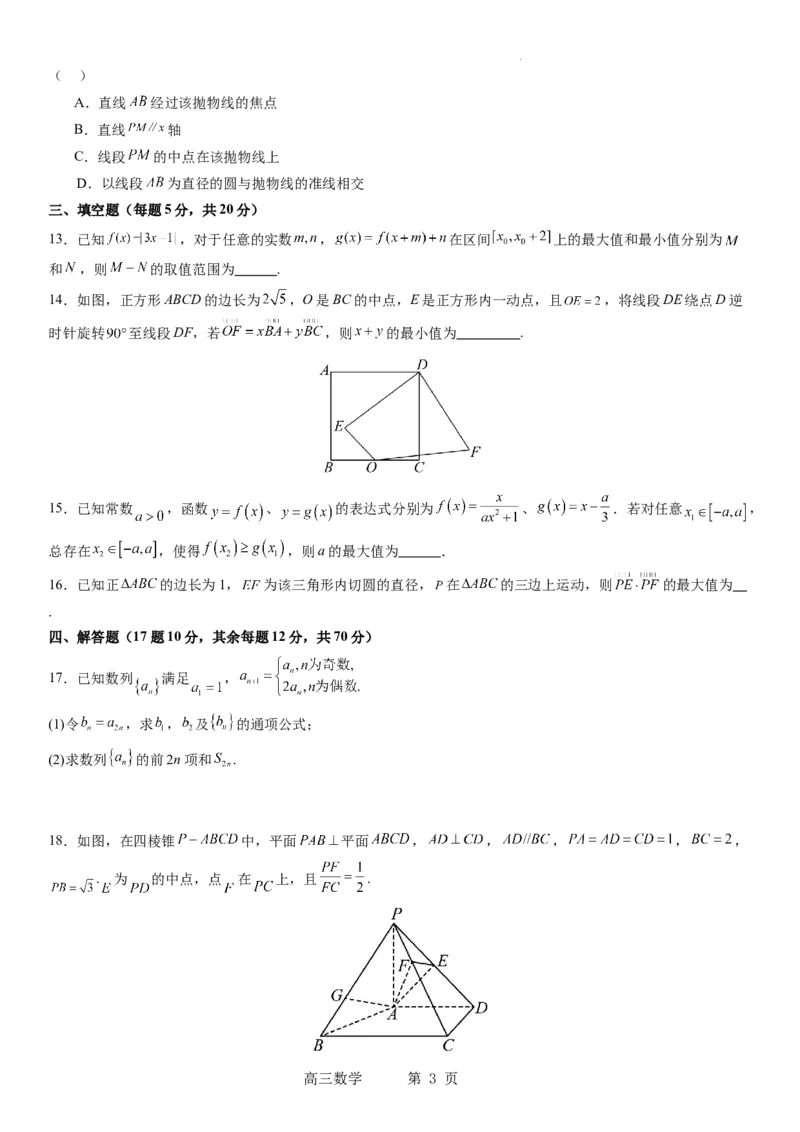 本溪高中2023-2024学年度高考适应性测试（一）数学试题(1)_2023年8月_028月合集_2024届辽宁省本溪市高级中学年高三上学期适应性测试（一）