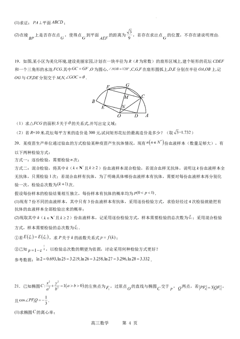 本溪高中2023-2024学年度高考适应性测试（一）数学试题(1)_2023年8月_028月合集_2024届辽宁省本溪市高级中学年高三上学期适应性测试（一）