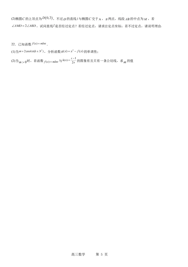 本溪高中2023-2024学年度高考适应性测试（一）数学试题(1)_2023年8月_028月合集_2024届辽宁省本溪市高级中学年高三上学期适应性测试（一）