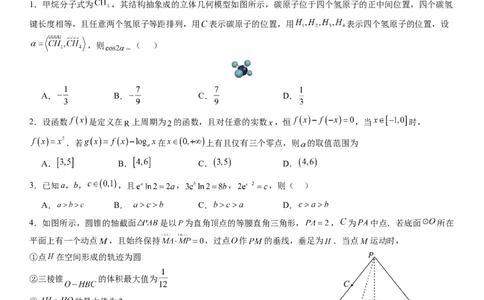 本溪高中2023-2024学年度高考适应性测试（一）数学试题(1)_2023年8月_028月合集_2024届辽宁省本溪市高级中学年高三上学期适应性测试（一）