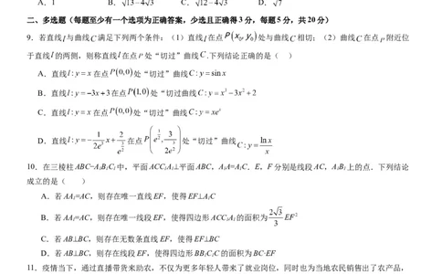本溪高中2023-2024学年度高考适应性测试（一）数学试题(1)_2023年8月_028月合集_2024届辽宁省本溪市高级中学年高三上学期适应性测试（一）