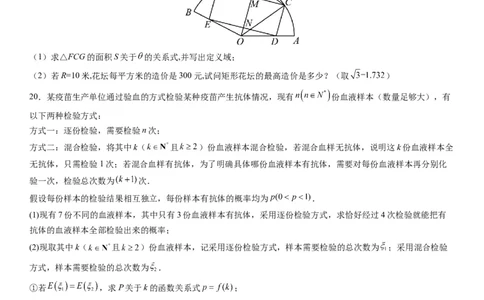 本溪高中2023-2024学年度高考适应性测试（一）数学试题(1)_2023年8月_028月合集_2024届辽宁省本溪市高级中学年高三上学期适应性测试（一）