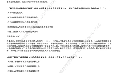 WM_2017年《合同管理》试题_监理工程师_2025监理工程师_2025年监理工程师-各大机构_2025年监理-合同_机构2-JG_00.历年真题