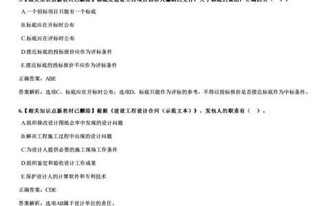 WM_2017年《合同管理》试题_监理工程师_2025监理工程师_2025年监理工程师-各大机构_2025年监理-合同_机构2-JG_00.历年真题