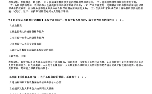 WM_2017年《合同管理》试题_监理工程师_2025监理工程师_2025年监理工程师-各大机构_2025年监理-合同_机构2-JG_00.历年真题