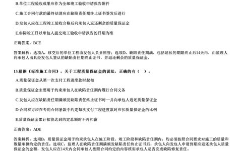 WM_2017年《合同管理》试题_监理工程师_2025监理工程师_2025年监理工程师-各大机构_2025年监理-合同_机构2-JG_00.历年真题