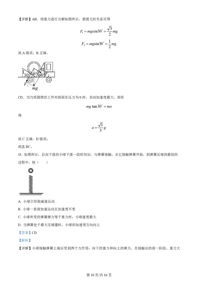 黑龙江省哈尔滨市第三十二中学校2023-2024学年高三上学期9月月考物理解析(1)_2023年9月_029月合集_2024届黑龙江省哈尔滨市第三十二中学校高三上学期9月月考