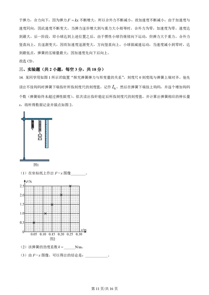 黑龙江省哈尔滨市第三十二中学校2023-2024学年高三上学期9月月考物理解析(1)_2023年9月_029月合集_2024届黑龙江省哈尔滨市第三十二中学校高三上学期9月月考