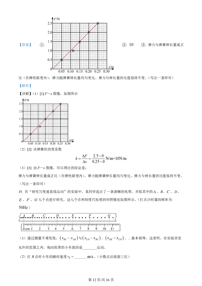 黑龙江省哈尔滨市第三十二中学校2023-2024学年高三上学期9月月考物理解析(1)_2023年9月_029月合集_2024届黑龙江省哈尔滨市第三十二中学校高三上学期9月月考