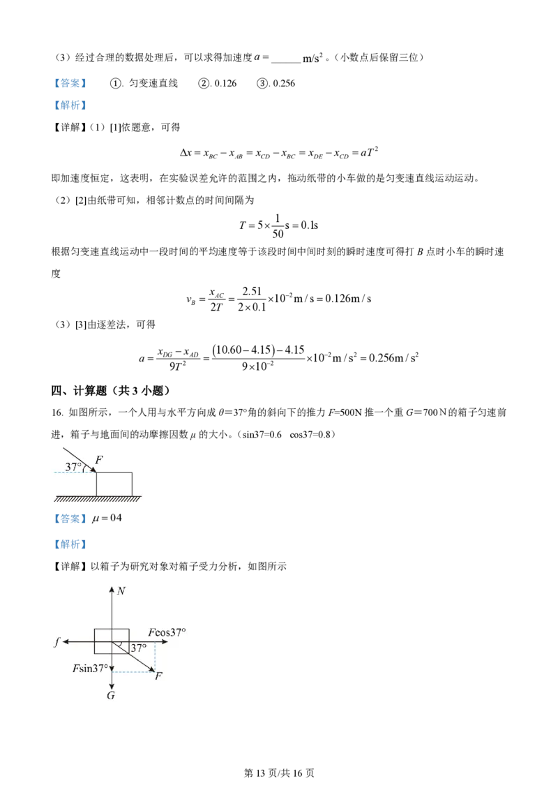 黑龙江省哈尔滨市第三十二中学校2023-2024学年高三上学期9月月考物理解析(1)_2023年9月_029月合集_2024届黑龙江省哈尔滨市第三十二中学校高三上学期9月月考
