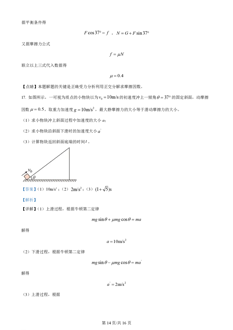 黑龙江省哈尔滨市第三十二中学校2023-2024学年高三上学期9月月考物理解析(1)_2023年9月_029月合集_2024届黑龙江省哈尔滨市第三十二中学校高三上学期9月月考