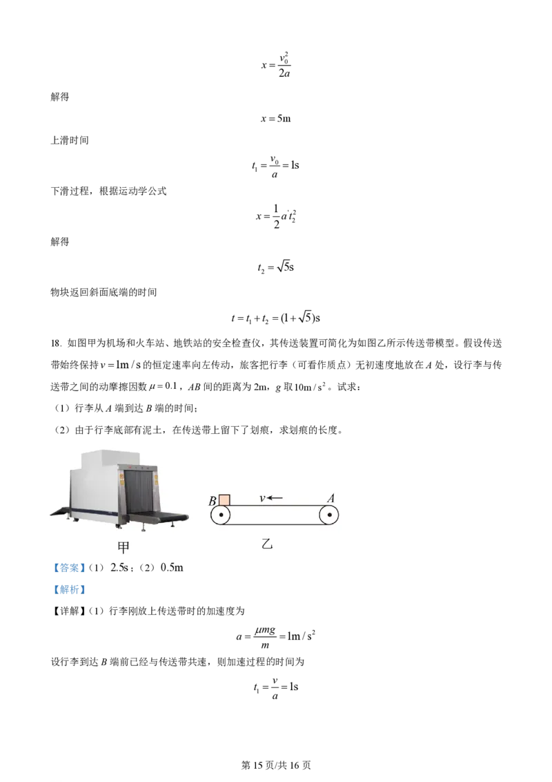 黑龙江省哈尔滨市第三十二中学校2023-2024学年高三上学期9月月考物理解析(1)_2023年9月_029月合集_2024届黑龙江省哈尔滨市第三十二中学校高三上学期9月月考
