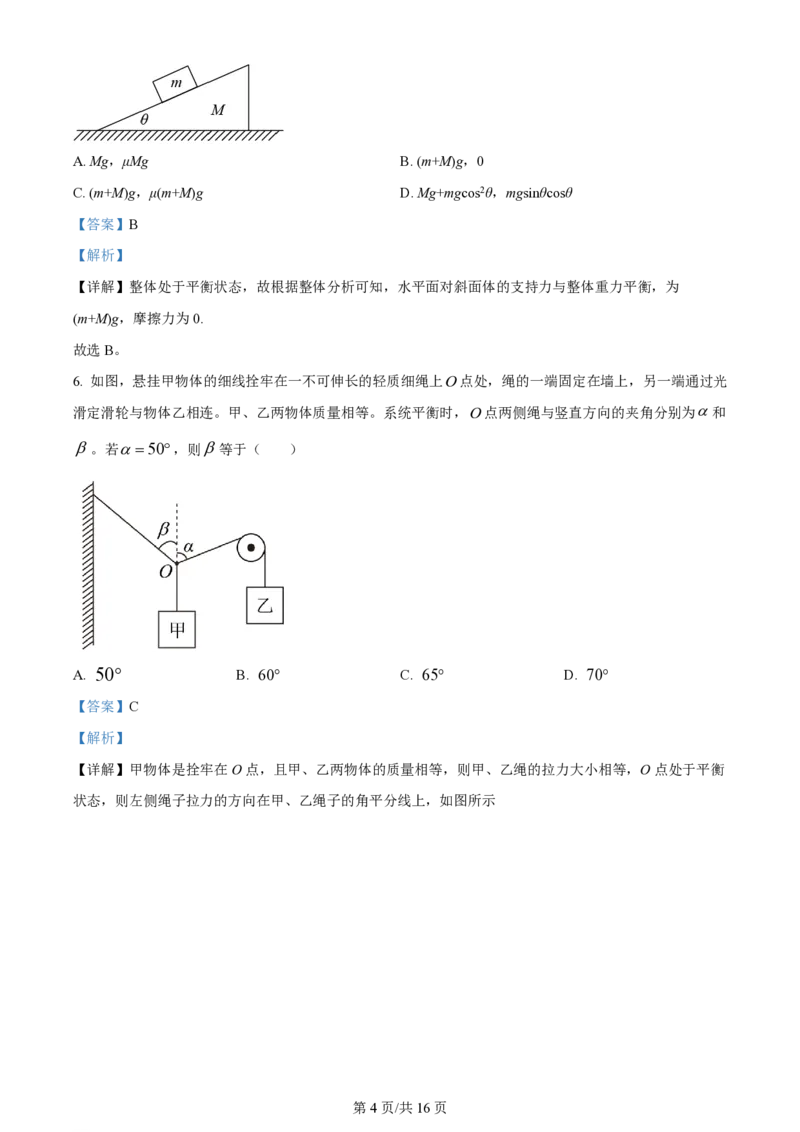 黑龙江省哈尔滨市第三十二中学校2023-2024学年高三上学期9月月考物理解析(1)_2023年9月_029月合集_2024届黑龙江省哈尔滨市第三十二中学校高三上学期9月月考