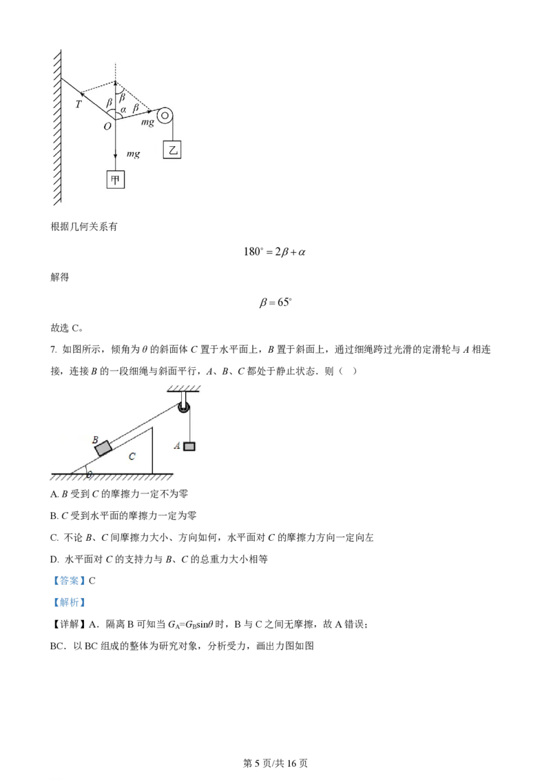 黑龙江省哈尔滨市第三十二中学校2023-2024学年高三上学期9月月考物理解析(1)_2023年9月_029月合集_2024届黑龙江省哈尔滨市第三十二中学校高三上学期9月月考