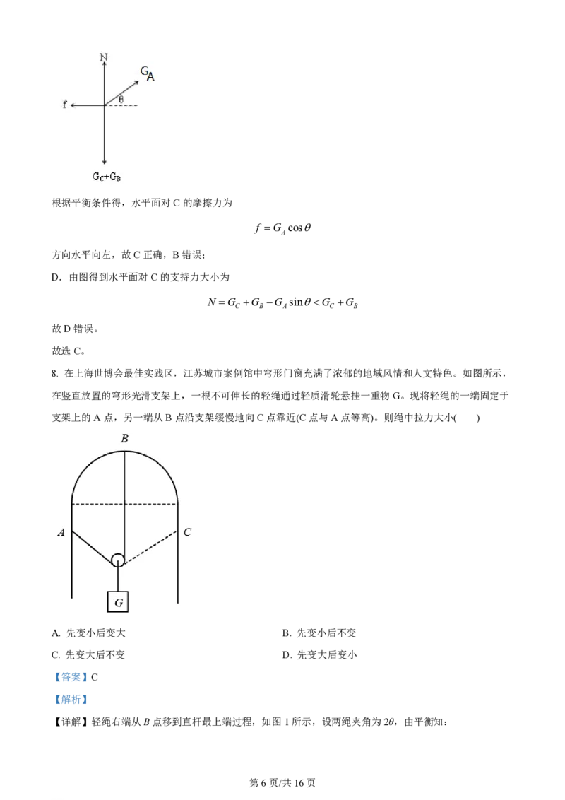 黑龙江省哈尔滨市第三十二中学校2023-2024学年高三上学期9月月考物理解析(1)_2023年9月_029月合集_2024届黑龙江省哈尔滨市第三十二中学校高三上学期9月月考