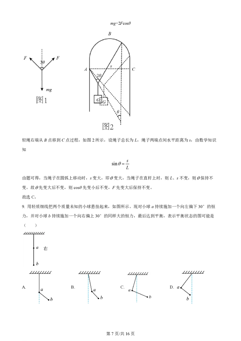 黑龙江省哈尔滨市第三十二中学校2023-2024学年高三上学期9月月考物理解析(1)_2023年9月_029月合集_2024届黑龙江省哈尔滨市第三十二中学校高三上学期9月月考