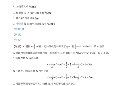 黑龙江省哈尔滨市第三十二中学校2023-2024学年高三上学期9月月考物理解析(1)_2023年9月_029月合集_2024届黑龙江省哈尔滨市第三十二中学校高三上学期9月月考