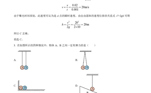 黑龙江省哈尔滨市第三十二中学校2023-2024学年高三上学期9月月考物理解析(1)_2023年9月_029月合集_2024届黑龙江省哈尔滨市第三十二中学校高三上学期9月月考
