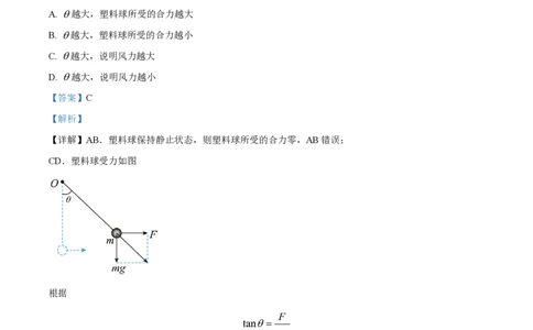 黑龙江省哈尔滨市第三十二中学校2023-2024学年高三上学期9月月考物理解析(1)_2023年9月_029月合集_2024届黑龙江省哈尔滨市第三十二中学校高三上学期9月月考