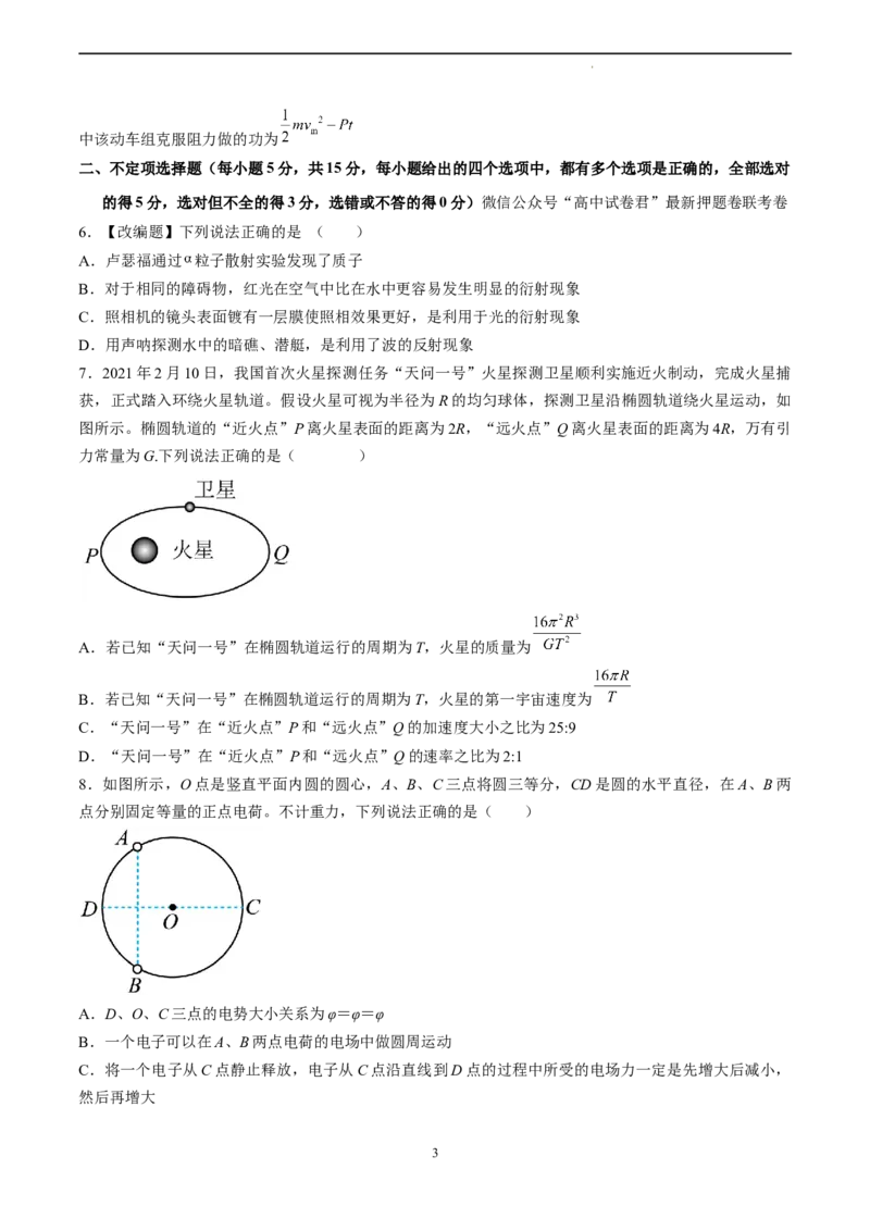 物理（天津卷）（考试版）_2023高考押题卷_学易金卷-2023学科网押题卷（各科各版本）_2023学科网押题卷-学易金卷-物理_物理（天津卷）-学易金卷：2023年高考考前押题密卷