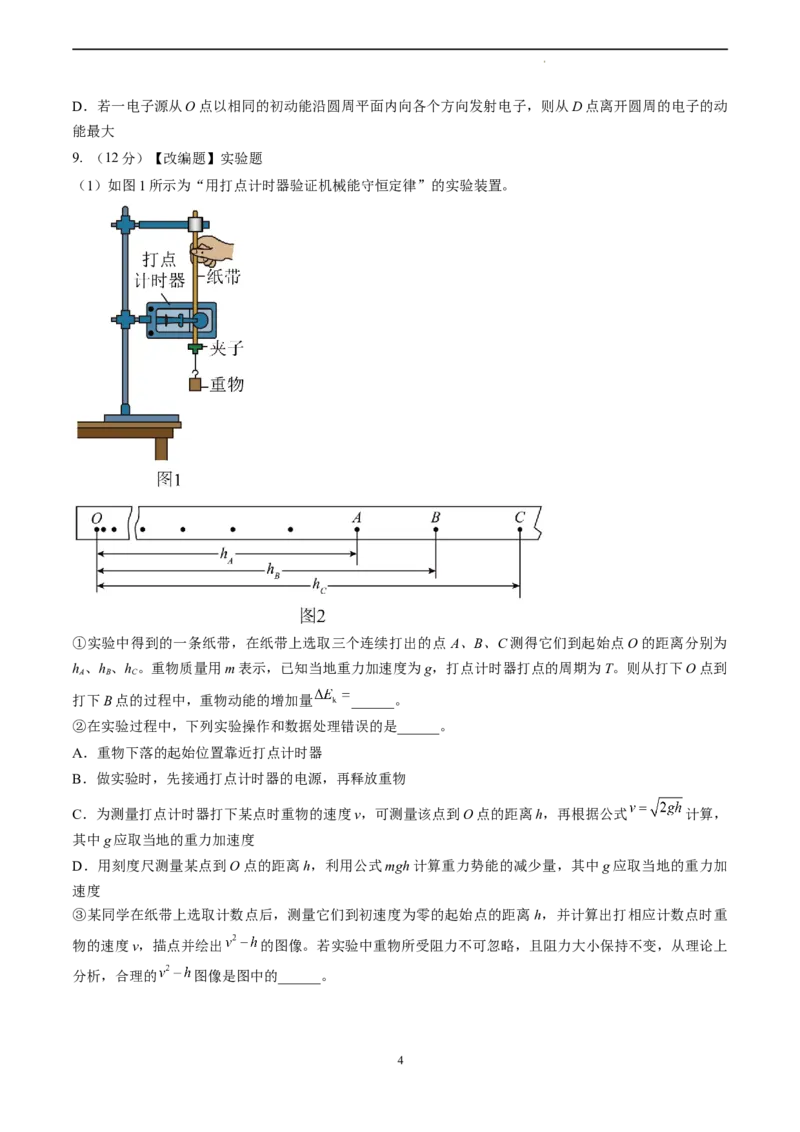 物理（天津卷）（考试版）_2023高考押题卷_学易金卷-2023学科网押题卷（各科各版本）_2023学科网押题卷-学易金卷-物理_物理（天津卷）-学易金卷：2023年高考考前押题密卷