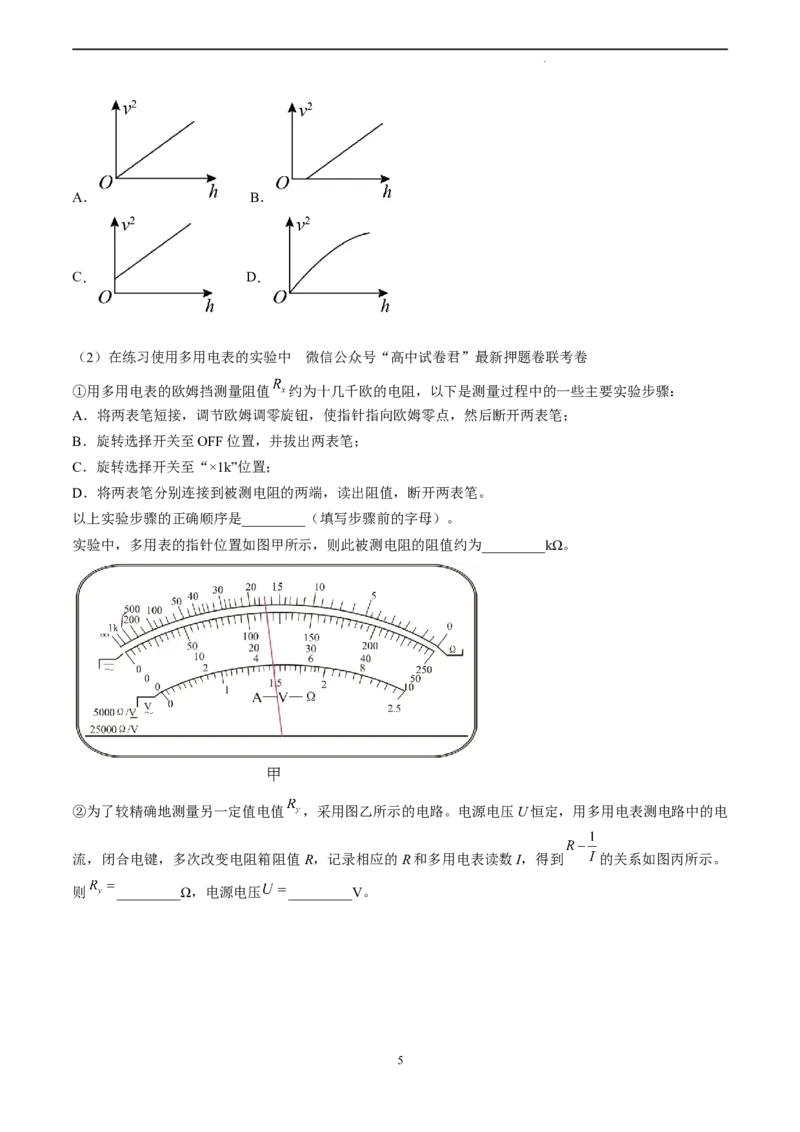 物理（天津卷）（考试版）_2023高考押题卷_学易金卷-2023学科网押题卷（各科各版本）_2023学科网押题卷-学易金卷-物理_物理（天津卷）-学易金卷：2023年高考考前押题密卷