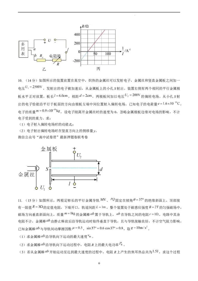 物理（天津卷）（考试版）_2023高考押题卷_学易金卷-2023学科网押题卷（各科各版本）_2023学科网押题卷-学易金卷-物理_物理（天津卷）-学易金卷：2023年高考考前押题密卷