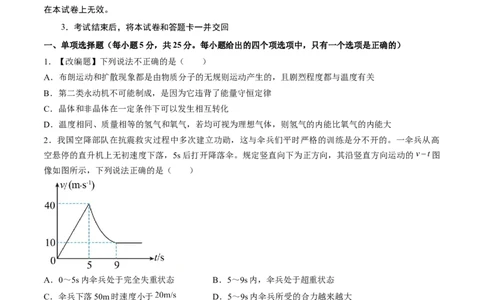 物理（天津卷）（考试版）_2023高考押题卷_学易金卷-2023学科网押题卷（各科各版本）_2023学科网押题卷-学易金卷-物理_物理（天津卷）-学易金卷：2023年高考考前押题密卷