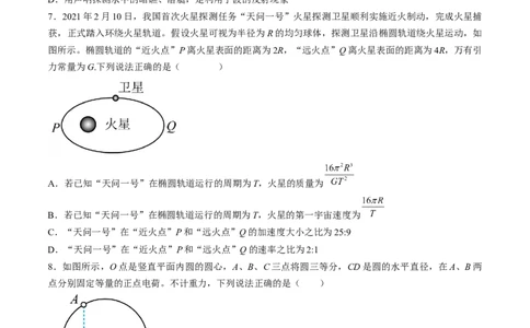 物理（天津卷）（考试版）_2023高考押题卷_学易金卷-2023学科网押题卷（各科各版本）_2023学科网押题卷-学易金卷-物理_物理（天津卷）-学易金卷：2023年高考考前押题密卷