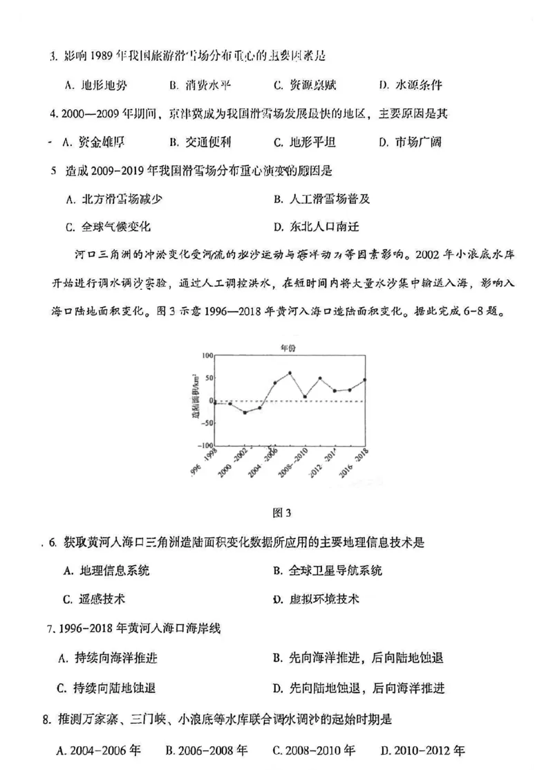福建省漳州市2022-2023学年高三上学期9月第一次教学质量检测地理试卷(1)_2023年8月_028月合集_2023届福建省漳州市高三上学期第一次教学质量检测