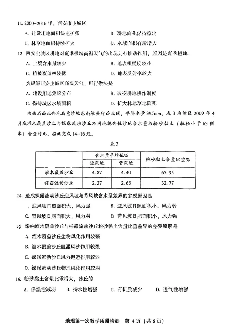 福建省漳州市2022-2023学年高三上学期9月第一次教学质量检测地理试卷(1)_2023年8月_028月合集_2023届福建省漳州市高三上学期第一次教学质量检测