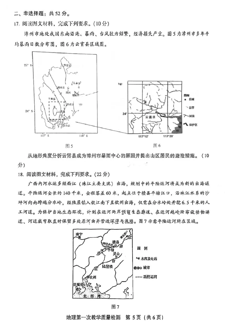 福建省漳州市2022-2023学年高三上学期9月第一次教学质量检测地理试卷(1)_2023年8月_028月合集_2023届福建省漳州市高三上学期第一次教学质量检测