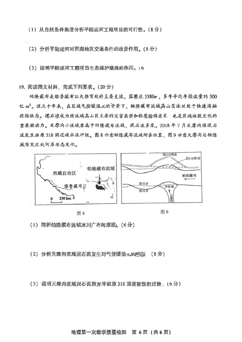 福建省漳州市2022-2023学年高三上学期9月第一次教学质量检测地理试卷(1)_2023年8月_028月合集_2023届福建省漳州市高三上学期第一次教学质量检测