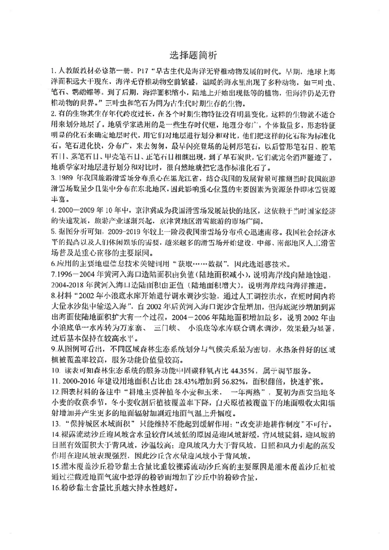 福建省漳州市2022-2023学年高三上学期9月第一次教学质量检测地理试卷(1)_2023年8月_028月合集_2023届福建省漳州市高三上学期第一次教学质量检测