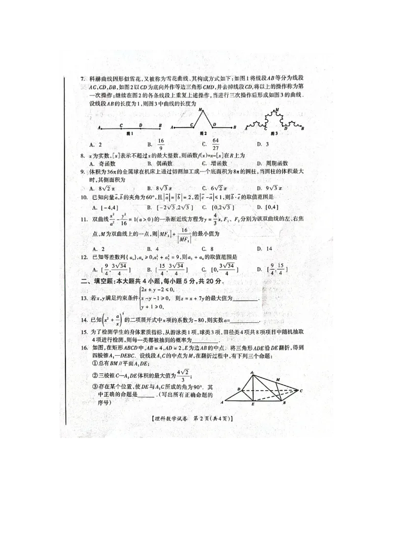 2023届广西桂三市高三联合调研考试丨理数(1)_2024年2月_022月合集_2023届广西桂林、河池、防城港三市高三下学期第二次联合调研考试全科
