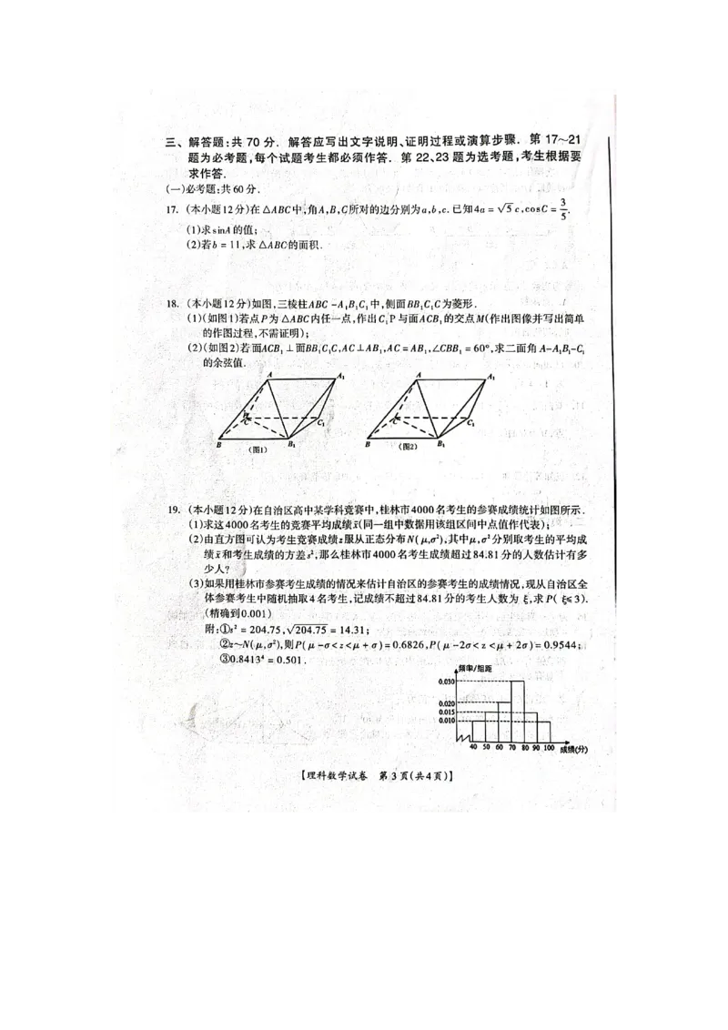 2023届广西桂三市高三联合调研考试丨理数(1)_2024年2月_022月合集_2023届广西桂林、河池、防城港三市高三下学期第二次联合调研考试全科