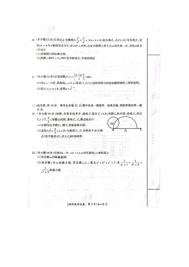 2023届广西桂三市高三联合调研考试丨理数(1)_2024年2月_022月合集_2023届广西桂林、河池、防城港三市高三下学期第二次联合调研考试全科