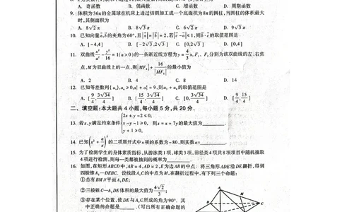 2023届广西桂三市高三联合调研考试丨理数(1)_2024年2月_022月合集_2023届广西桂林、河池、防城港三市高三下学期第二次联合调研考试全科