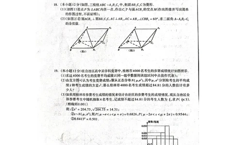 2023届广西桂三市高三联合调研考试丨理数(1)_2024年2月_022月合集_2023届广西桂林、河池、防城港三市高三下学期第二次联合调研考试全科