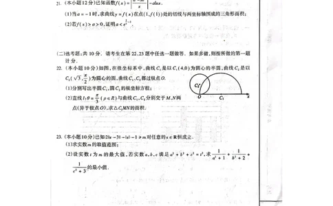 2023届广西桂三市高三联合调研考试丨理数(1)_2024年2月_022月合集_2023届广西桂林、河池、防城港三市高三下学期第二次联合调研考试全科